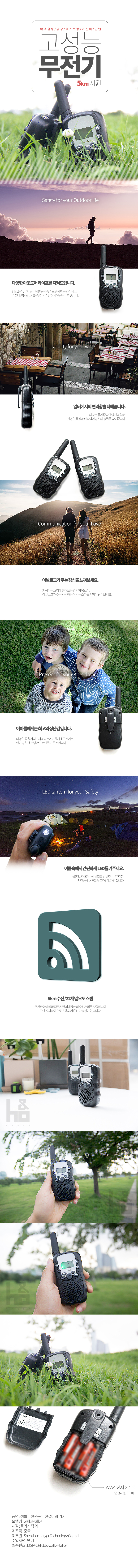 생활용 무전기 1세트